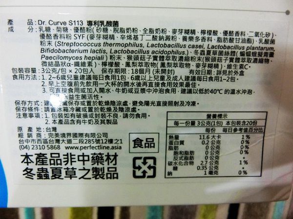 Dr.CurveS113專利乳酸菌