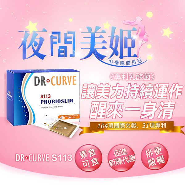 Dr.CurveS113專利乳酸菌