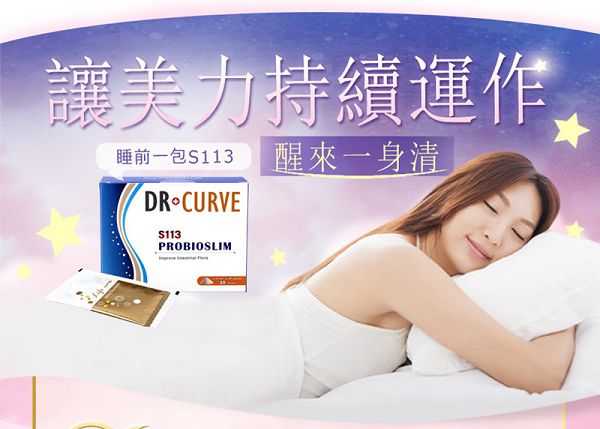 Dr.CurveS113專利乳酸菌