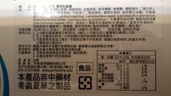 Dr.CurveS113專利乳酸菌