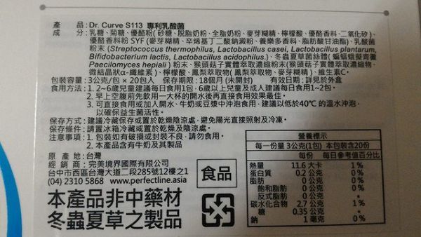Dr.CurveS113專利乳酸菌