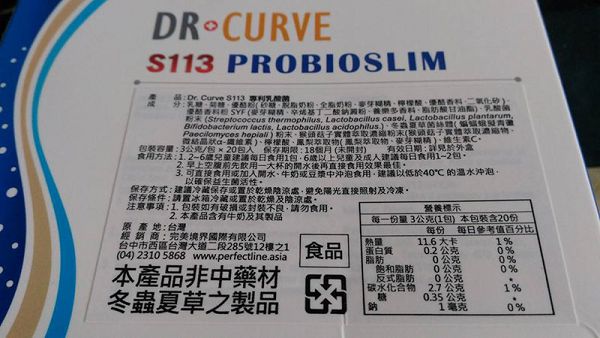 Dr.CurveS113專利乳酸菌