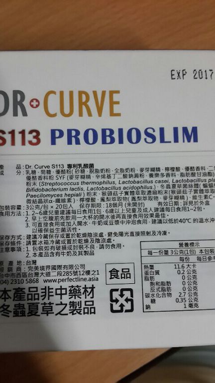 Dr.CurveS113專利乳酸菌