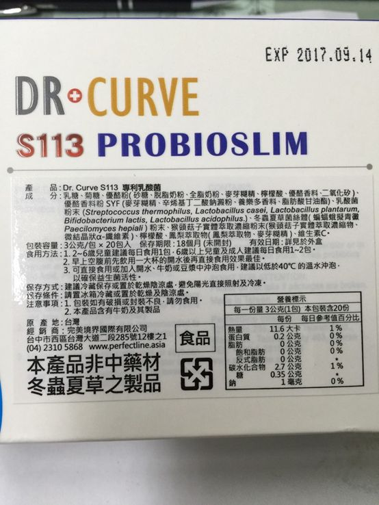 Dr.CurveS113專利乳酸菌