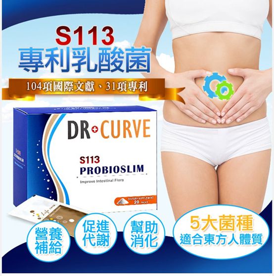Dr.CurveS113專利乳酸菌