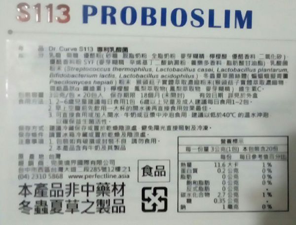 Dr.CurveS113專利乳酸菌