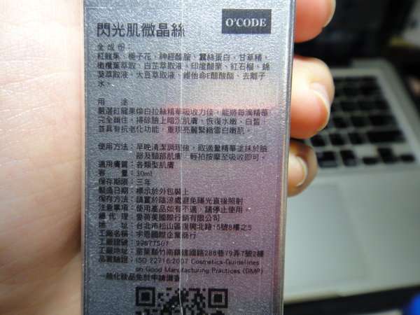 女人 知己 試用 大隊 Ocode 閃光肌 微晶絲 MIT 蠶絲蛋白 無刺激 清爽 吸收快 chialo