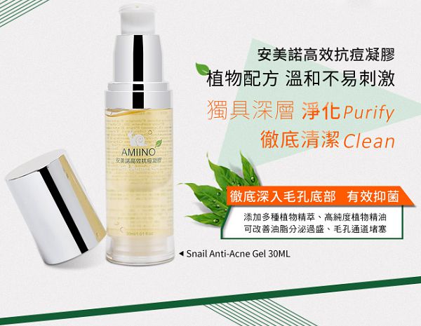 AMIINO安美諾高效抗痘凝膠