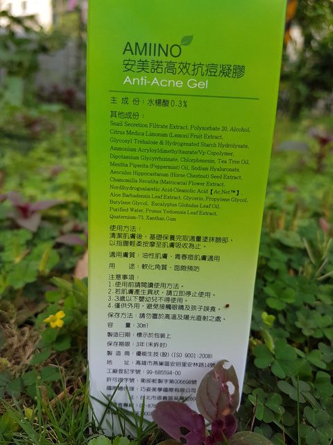 AMIINO安美諾高效抗痘凝膠