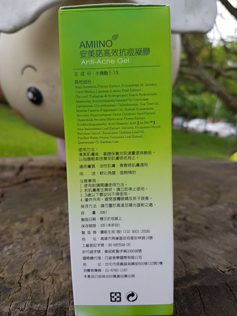 AMIINO安美諾高效抗痘凝膠