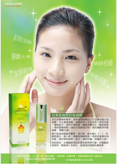 AMIINO安美諾高效抗痘凝膠