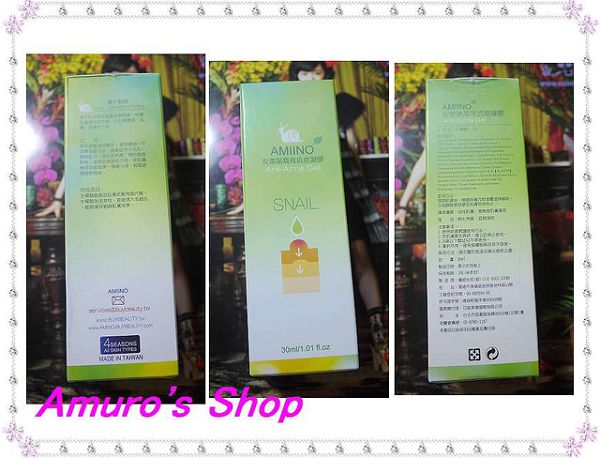 AMIINO安美諾高效抗痘凝膠