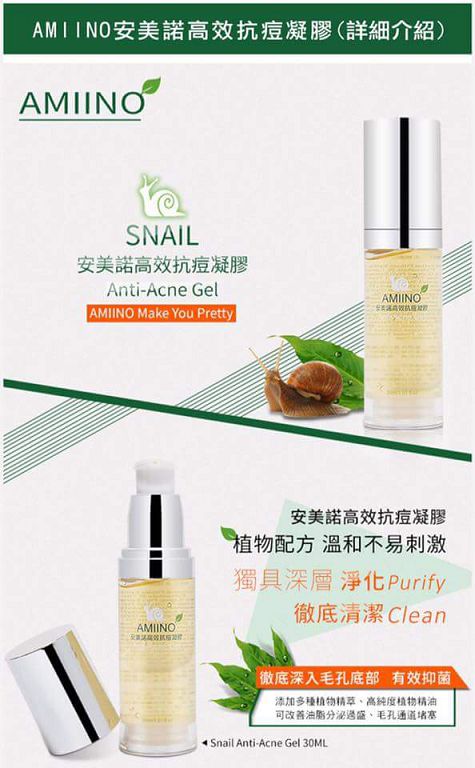 AMIINO安美諾高效抗痘凝膠