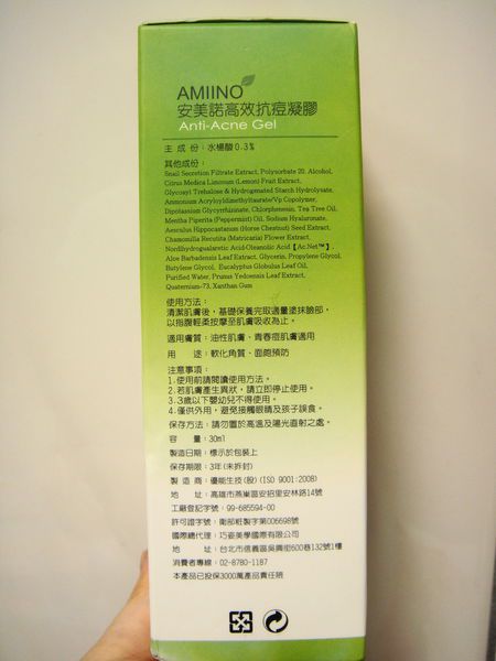 AMIINO安美諾高效抗痘凝膠