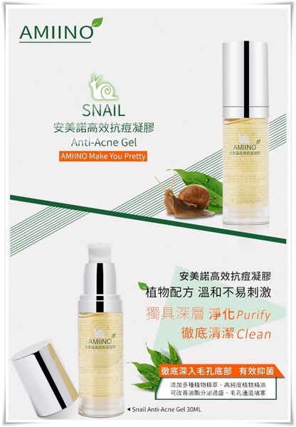 AMIINO安美諾高效抗痘凝膠