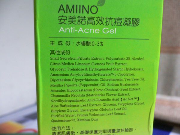 AMIINO安美諾高效抗痘凝膠