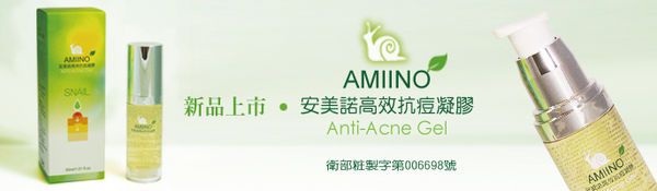 AMIINO安美諾高效抗痘凝膠