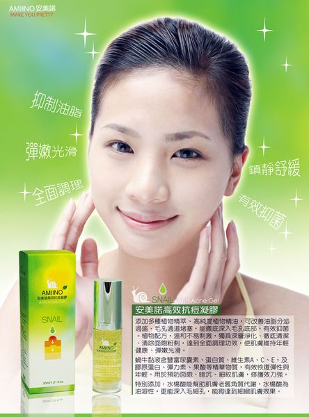 AMIINO安美諾高效抗痘凝膠