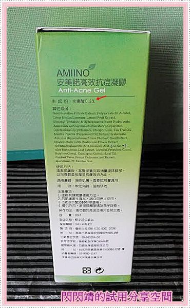 AMIINO安美諾高效抗痘凝膠