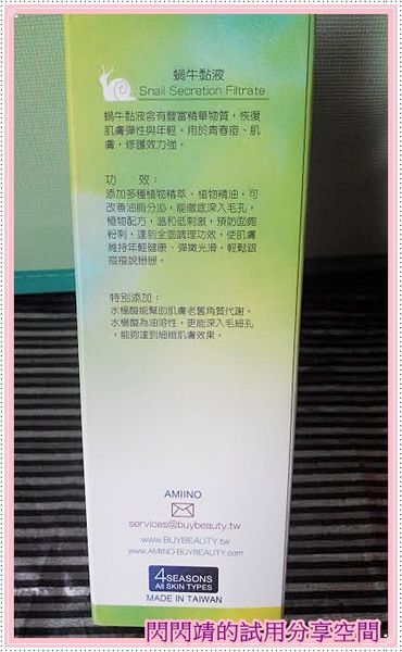 AMIINO安美諾高效抗痘凝膠