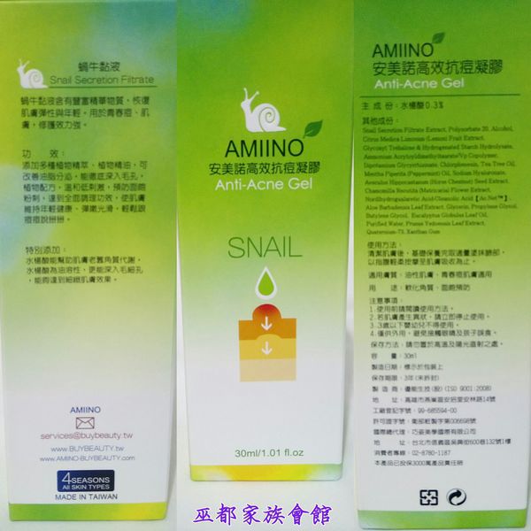 AMIINO安美諾高效抗痘凝膠