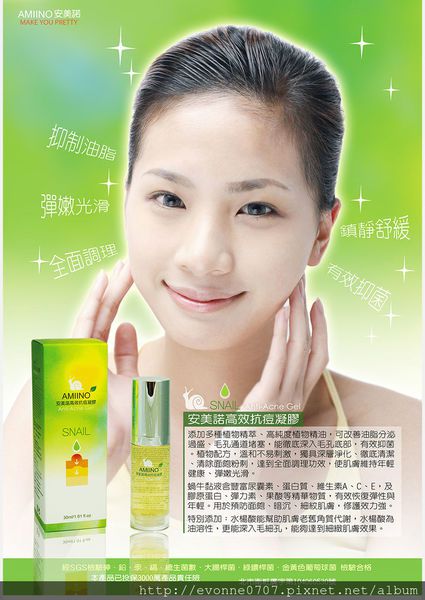 AMIINO安美諾高效抗痘凝膠