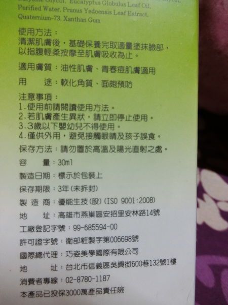 AMIINO安美諾高效抗痘凝膠