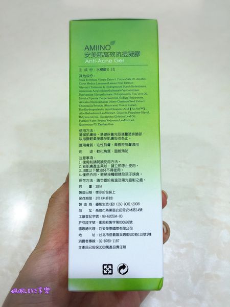 AMIINO安美諾高效抗痘凝膠