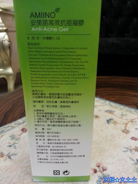 AMIINO安美諾高效抗痘凝膠