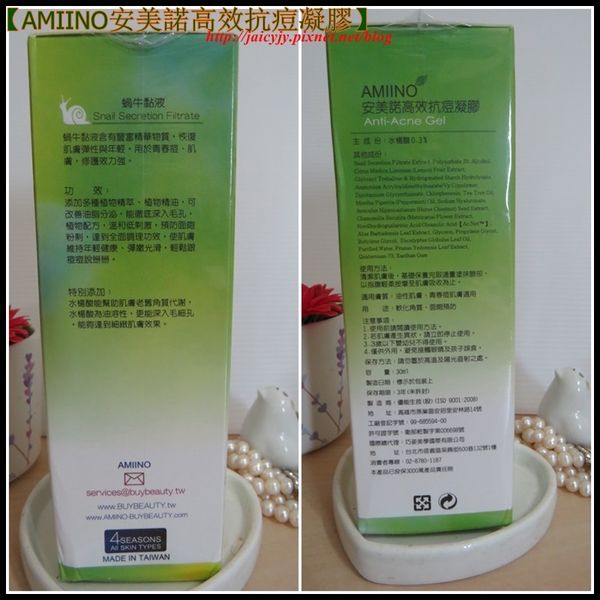 AMIINO安美諾高效抗痘凝膠