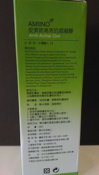 AMIINO安美諾高效抗痘凝膠