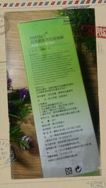 AMIINO安美諾高效抗痘凝膠