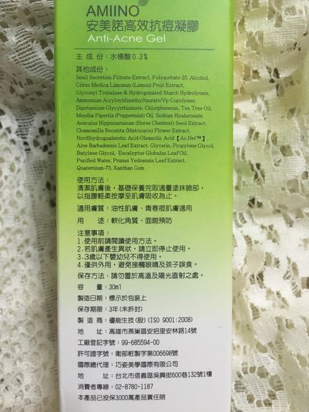 AMIINO安美諾高效抗痘凝膠