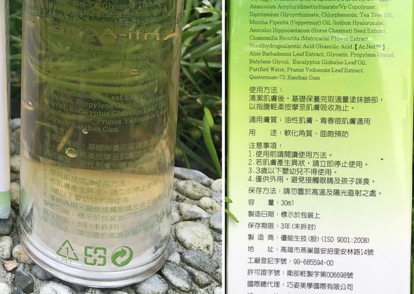 AMIINO安美諾高效抗痘凝膠