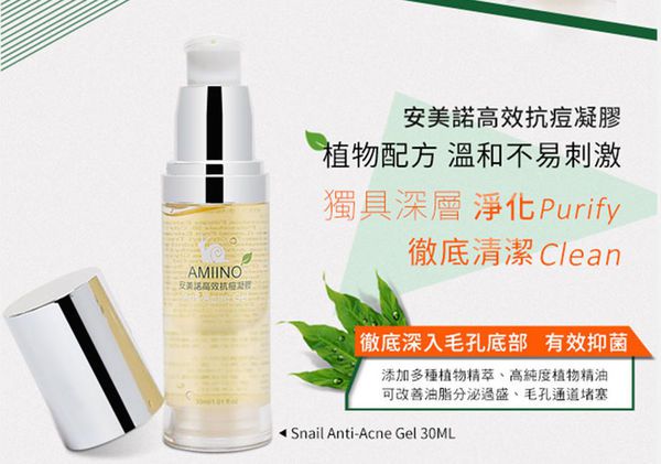 AMIINO安美諾高效抗痘凝膠