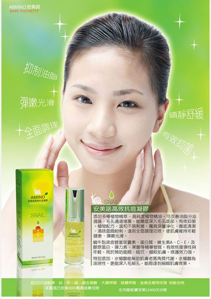 AMIINO安美諾高效抗痘凝膠