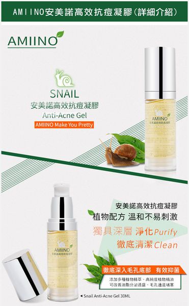 AMIINO安美諾高效抗痘凝膠