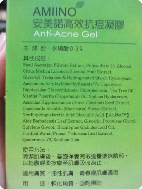 AMIINO安美諾高效抗痘凝膠