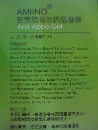 AMIINO安美諾高效抗痘凝膠
