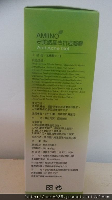 AMIINO安美諾高效抗痘凝膠