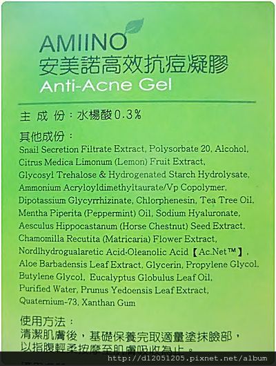 AMIINO安美諾高效抗痘凝膠