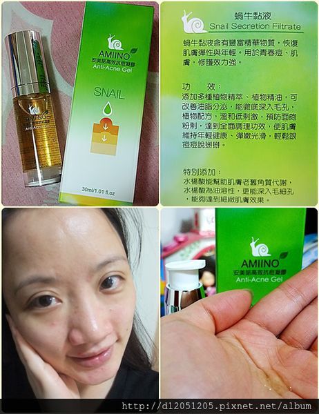 AMIINO安美諾高效抗痘凝膠