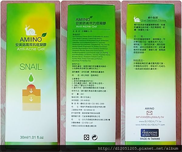 AMIINO安美諾高效抗痘凝膠