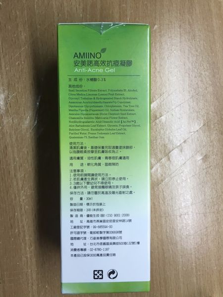 AMIINO安美諾高效抗痘凝膠