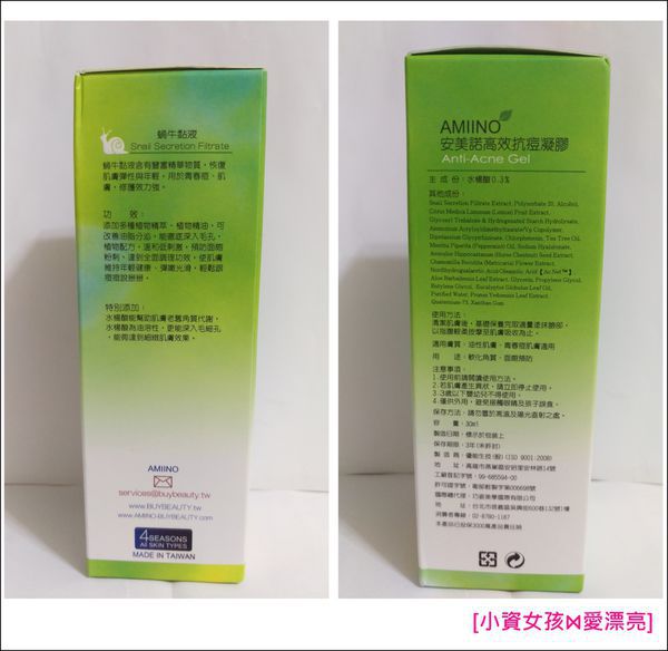 AMIINO安美諾高效抗痘凝膠