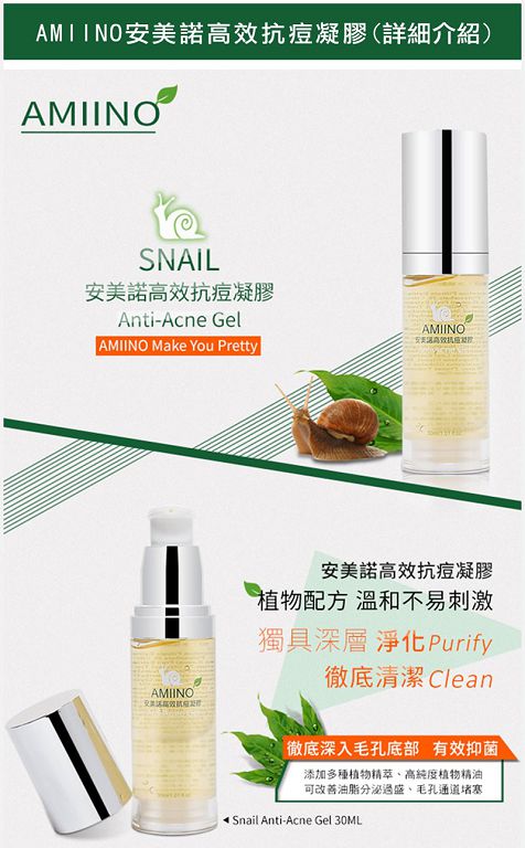 AMIINO安美諾高效抗痘凝膠