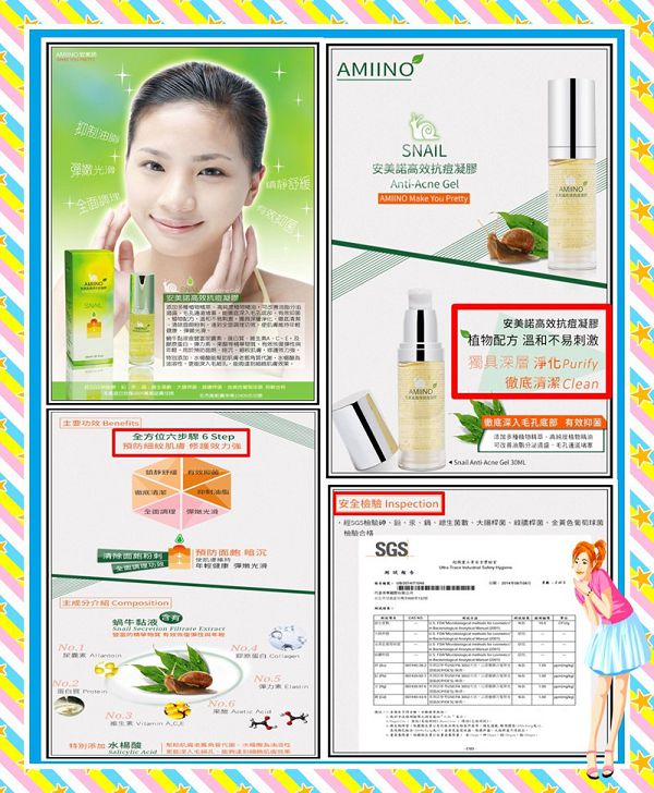 AMIINO安美諾高效抗痘凝膠