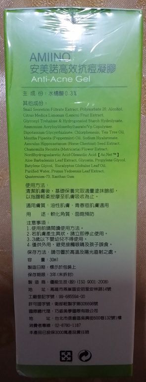 AMIINO安美諾高效抗痘凝膠