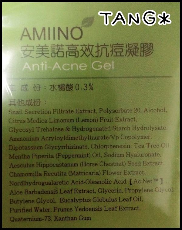AMIINO安美諾高效抗痘凝膠