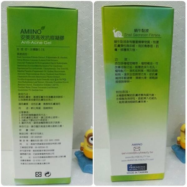 AMIINO安美諾高效抗痘凝膠